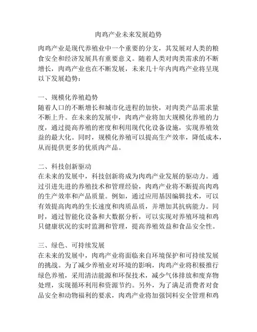 肉鸡产业未来发展趋势