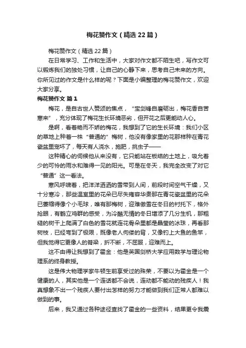 梅花赞作文（精选22篇）
