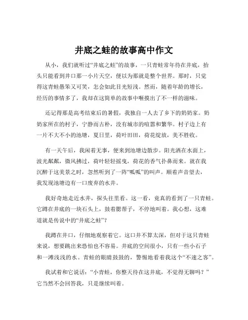 井底之蛙的故事高中作文