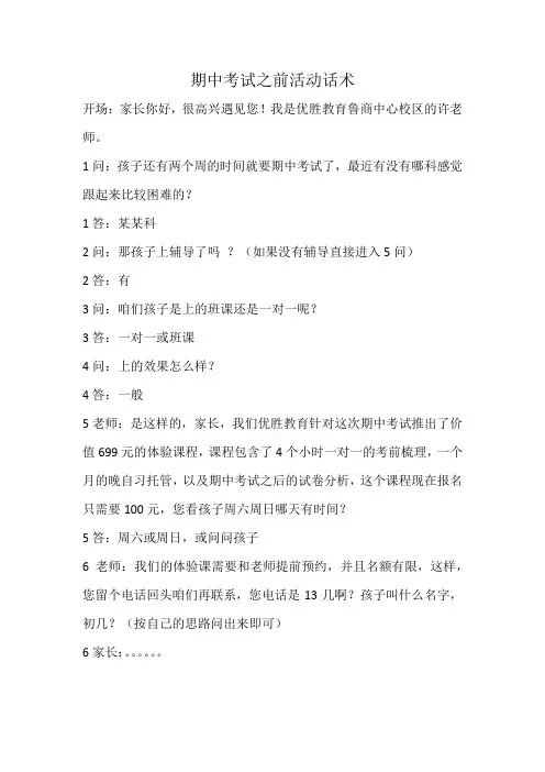 期中考试之前活动话术