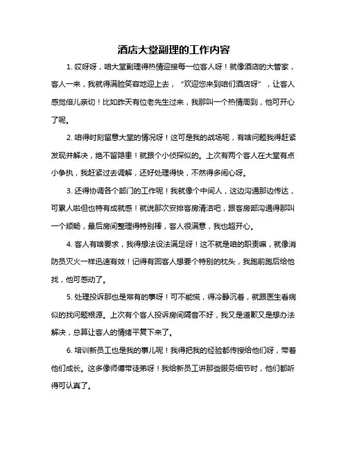 酒店大堂副理的工作内容