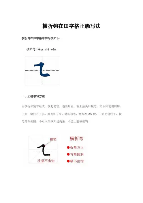 横折钩在田字格正确写法