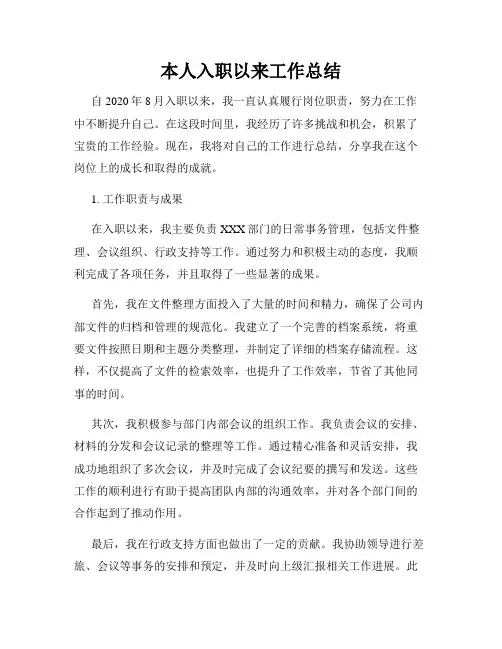 本人入职以来工作总结