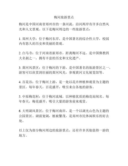 梅河旅游景点