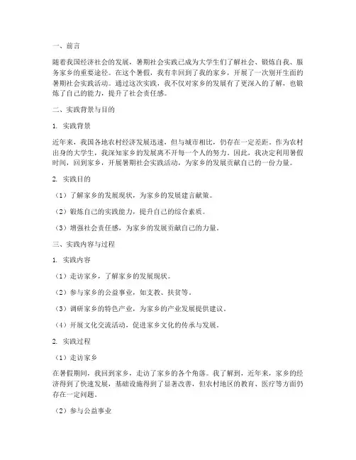 暑期社会实践报告返家乡