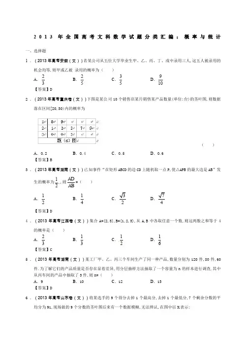 全国高考文科数学试题分类汇编概率与统计