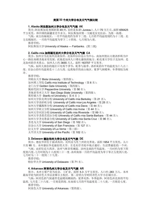 美国大学整体分布及气候比较