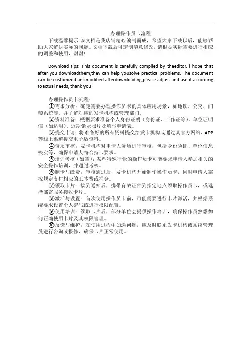 办理操作员卡流程