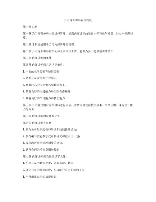 公司内部讲师管理制度