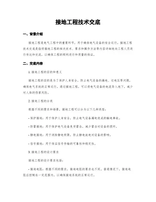 接地工程技术交底