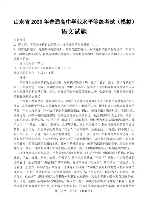 山东省2020年普通高中学业水平等级考试(模拟卷)语文