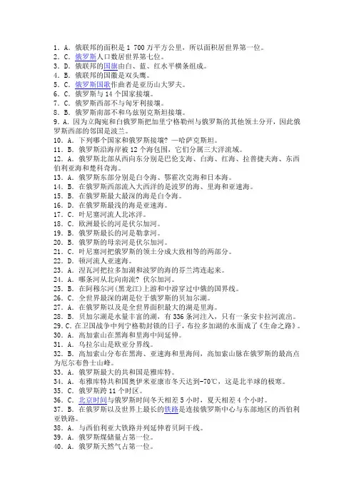 俄罗斯国情大赛选择题答案