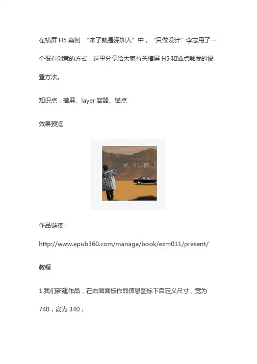 H5页面设计热门案例教程：横屏长页面H5