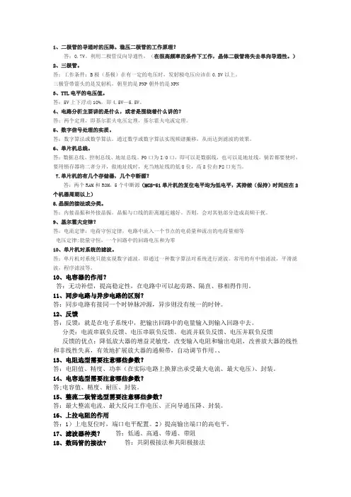 电子类面试提问