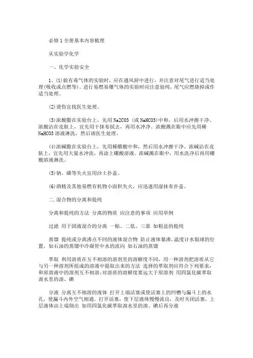 精选最新高中化学必修一笔记