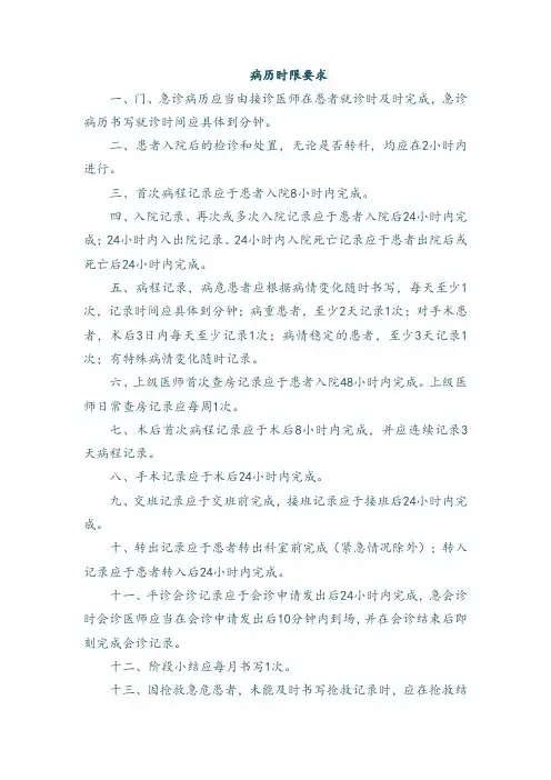 病历时限要求