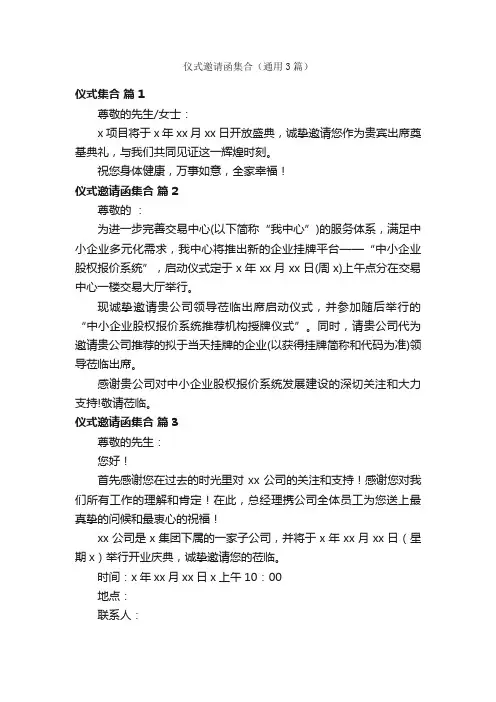 仪式邀请函集合（通用3篇）