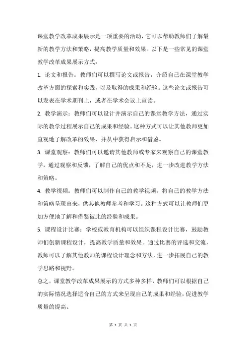 课堂教学改革成果展示