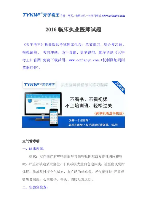 2016临床执业医师试题