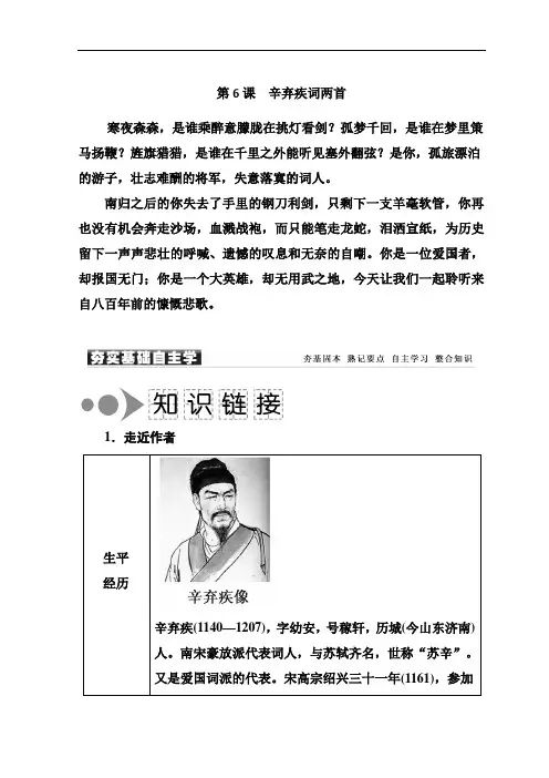 2017-2018学年高中语文必修四练习：第6课 辛弃疾词两首 含答案 精品