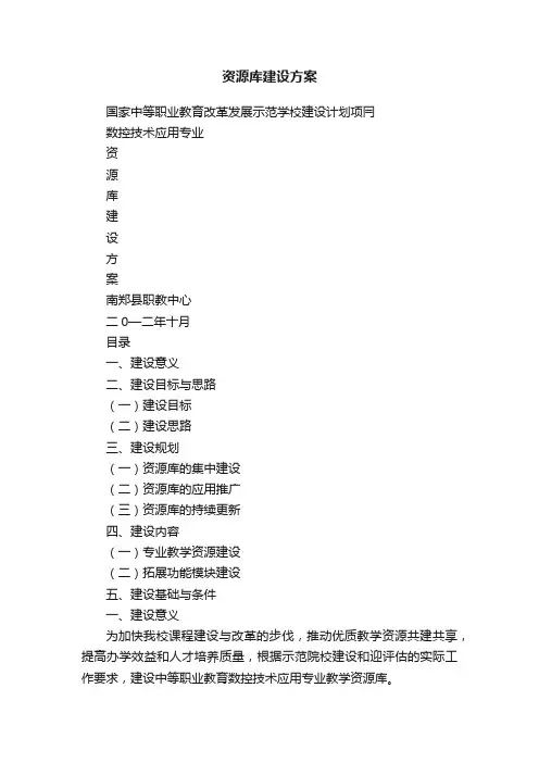 资源库建设方案