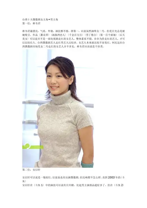 台湾十大偶像剧女主角+男主角