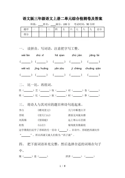 语文版三年级语文上册二单元综合检测卷及答案
