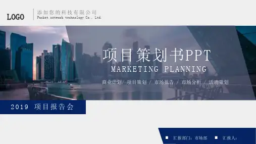 二手车交易平台商业计划书PPT