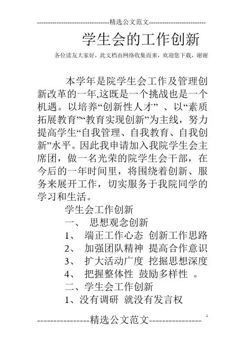 学生会的工作创新