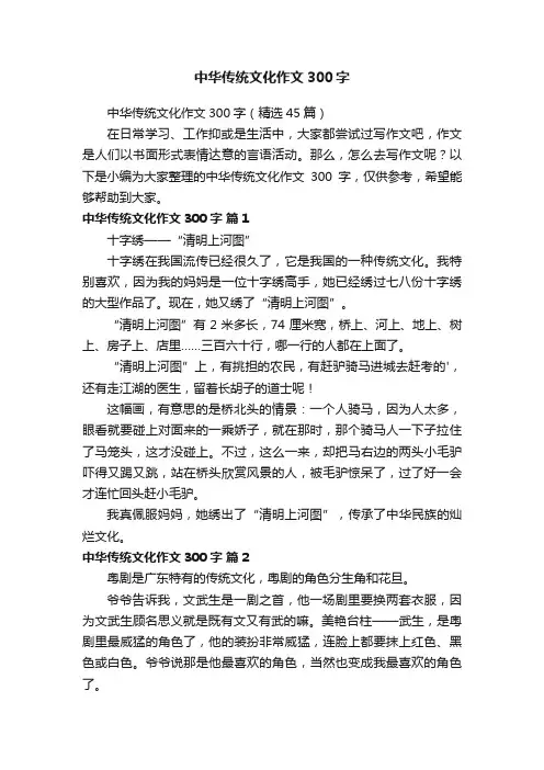 中华传统文化作文300字