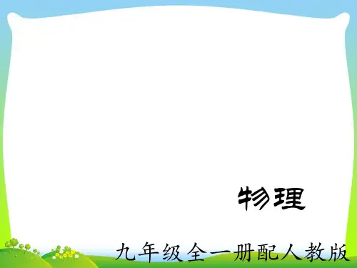 202X人教版九年级物理下册课件20.2 电生磁 (共14张PPT)