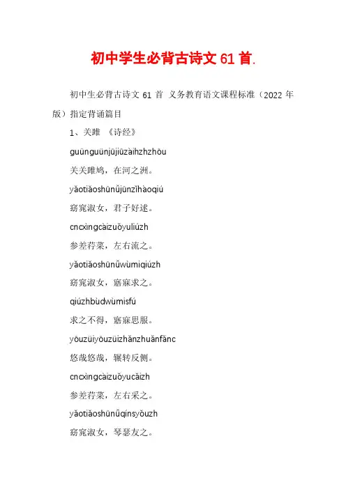 初中学生必背古诗文61首.