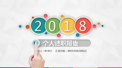 质量管理个人述职报告ppt