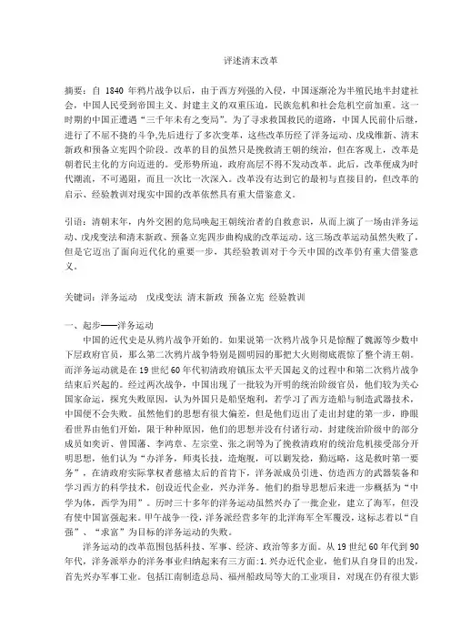 评述清末改革