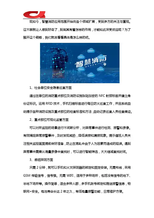 智慧消防的具体作用有哪些