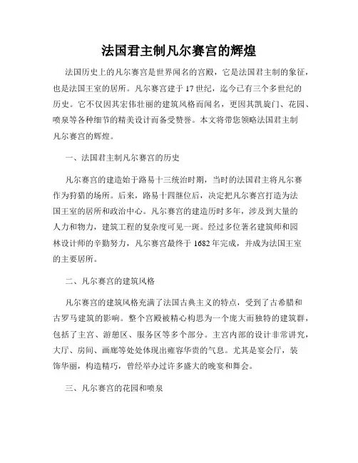 法国君主制凡尔赛宫的辉煌