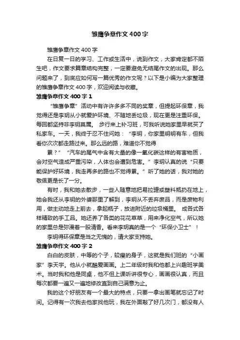 雏鹰争章作文400字