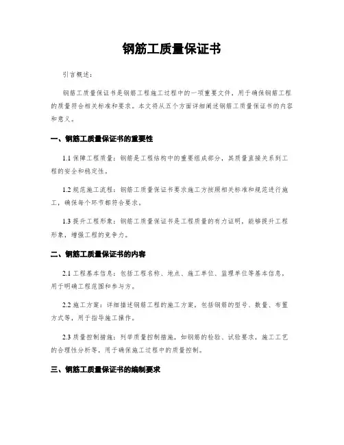 钢筋工质量保证书