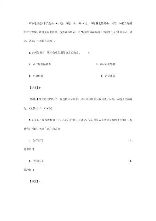 2023年中级会计职称考试财务管理真题及答案