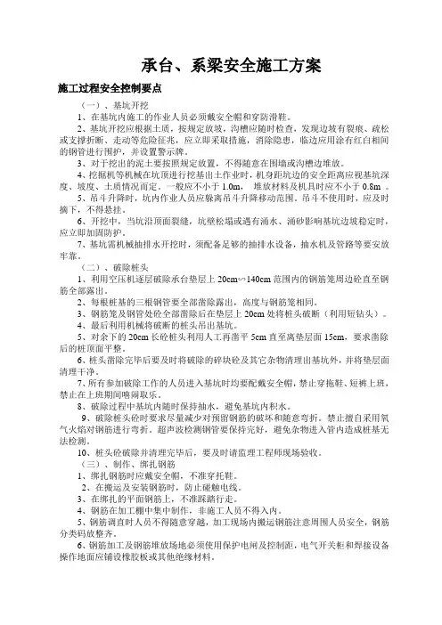 承台、系梁安全施工方案
