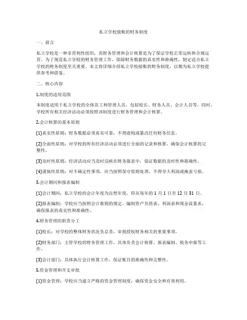 私立学校做账的财务制度