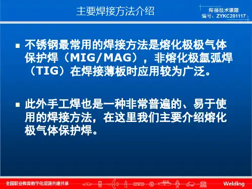 主要焊接方法介绍