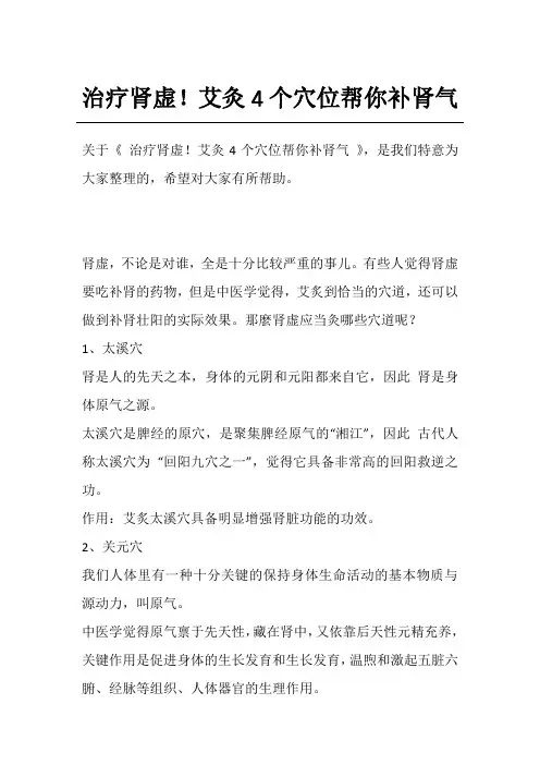 治疗肾虚!艾灸4个穴位帮你补肾气