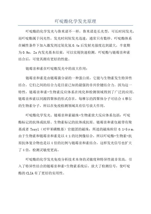 吖啶酯化学发光原理
