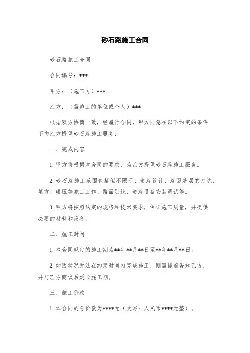 砂石路施工合同