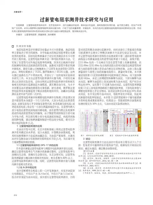 过套管电阻率测井技术研究与应用