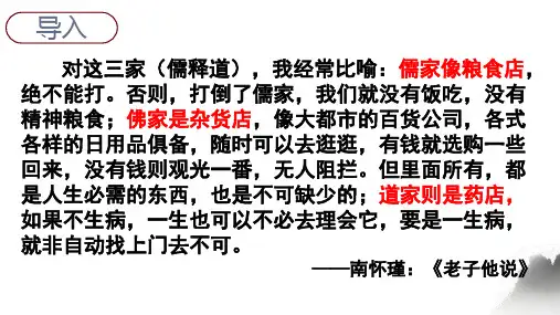6.1《老子》四章+课件+2024-2025学年统编版高中语文选择性必修上册