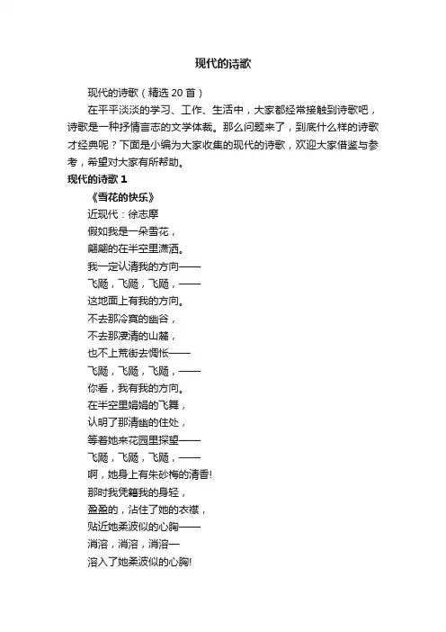 现代的诗歌（精选20首）