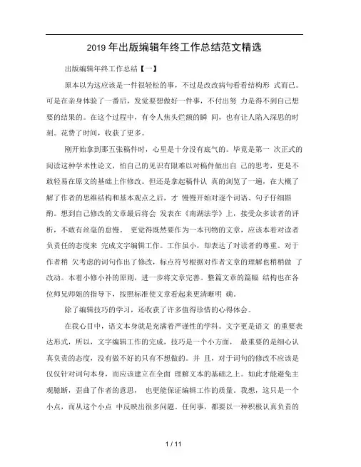 2019年出版编辑年终工作总结范文精选
