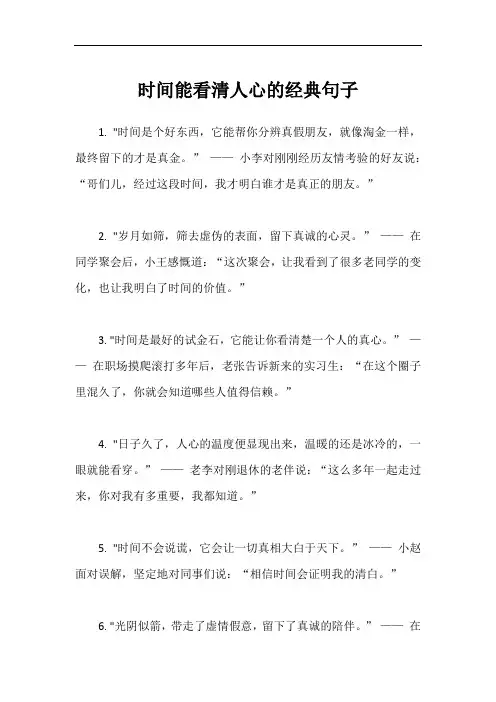 时间能看清人心的经典句子